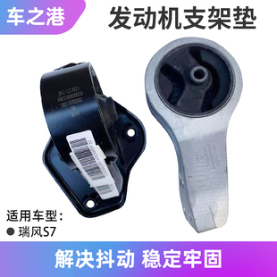适配江淮瑞风S7发动机机脚垫原装前后左右变速箱悬置软垫支架机爪