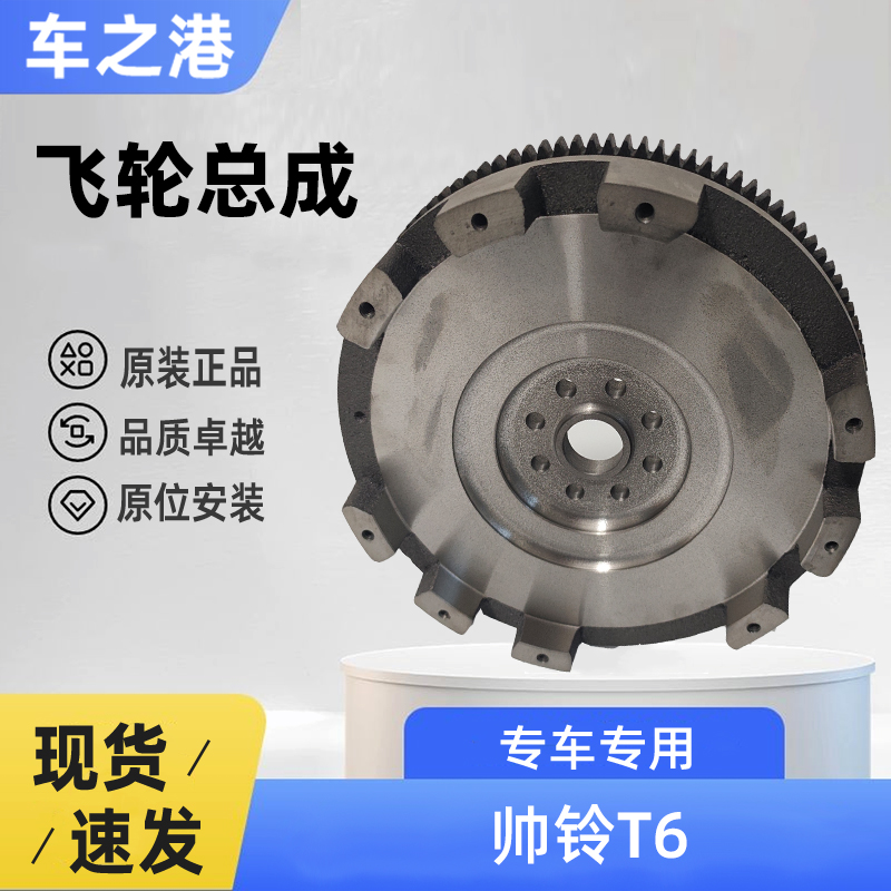 江淮4DB2-1D国五帅铃T6/T8飞轮
