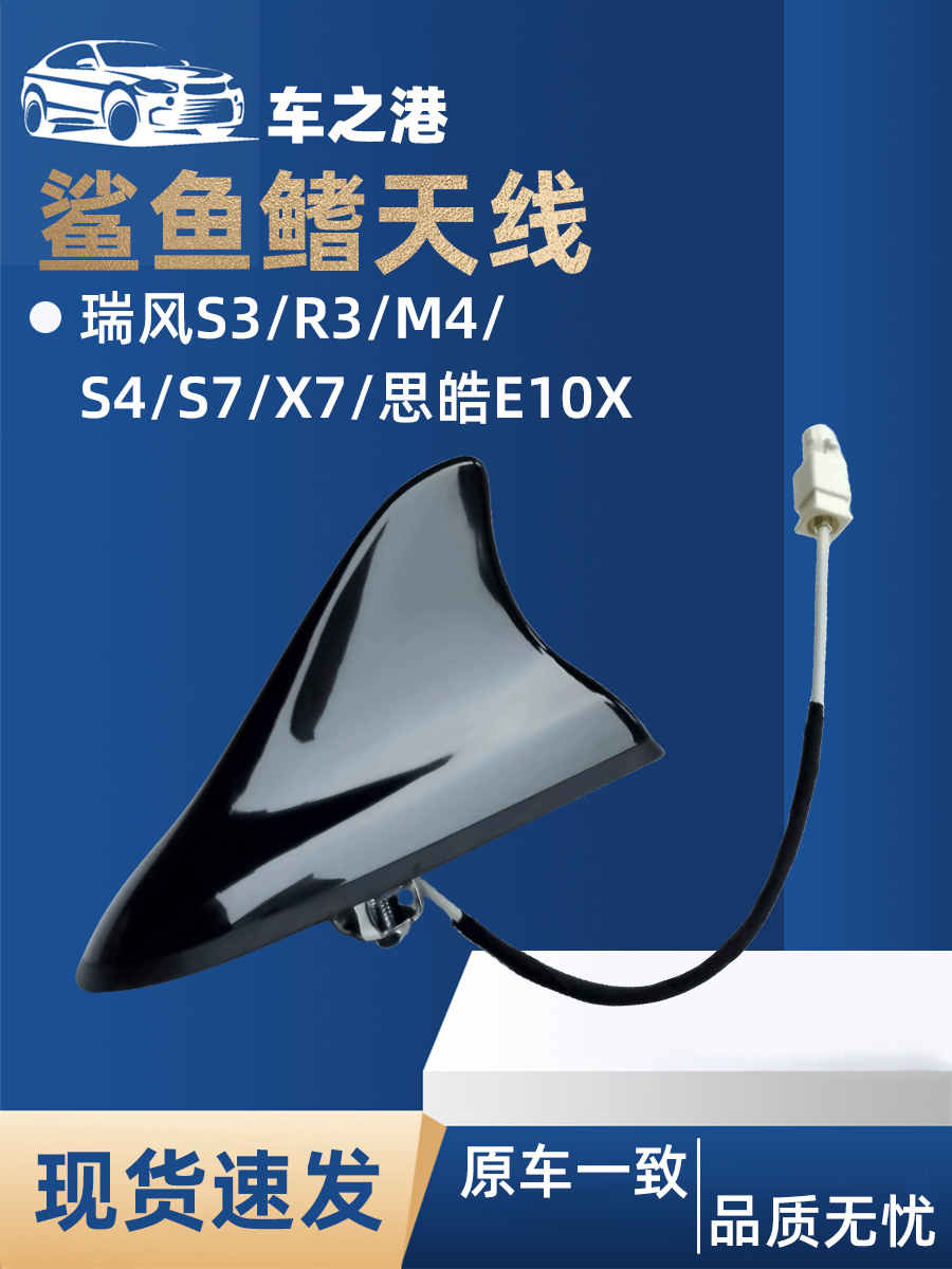 江淮S3S7M4思皓A5E10X鲨鱼鳍天线