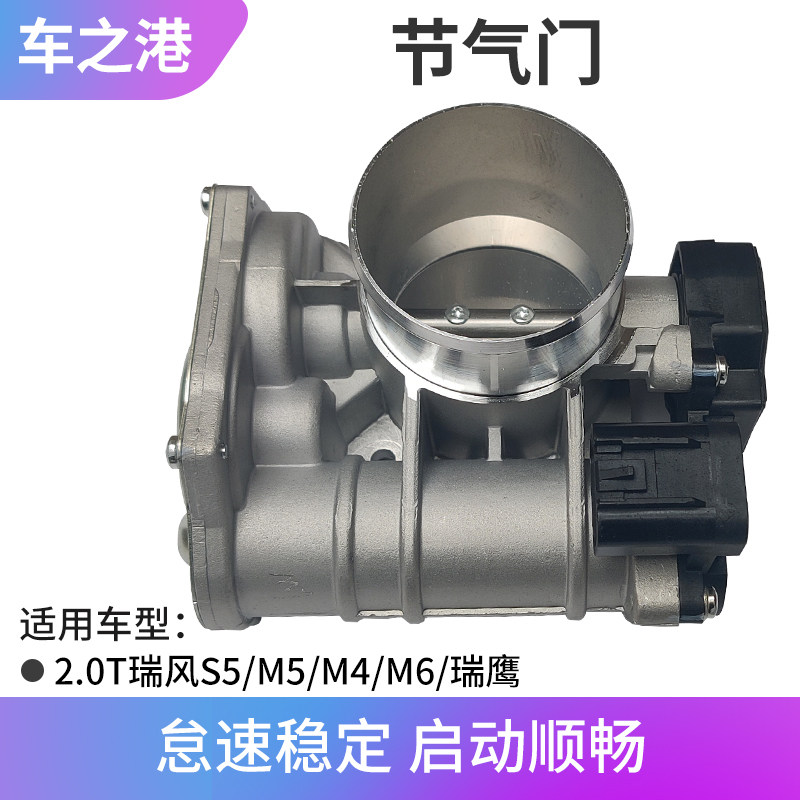 0t瑞风s5和畅m5m4m6节气门总成怠速电子节流阀体控制器