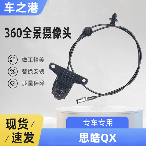 江淮思皓QX全景360高清摄像头