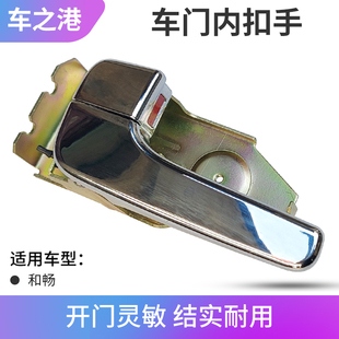 适配江淮瑞风M5前门门内扣手和畅左右前门内把手内拉手开门把手