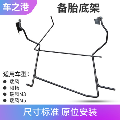 加装江淮瑞风M3PLUS备胎架挂钩
