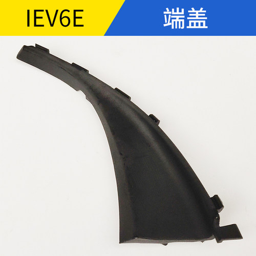江淮IEV6E思皓E10前挡风玻璃端盖