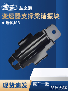 适配江淮瑞风M3变速器缓冲垫支撑梁谐振块变速箱下横梁支架垫配件