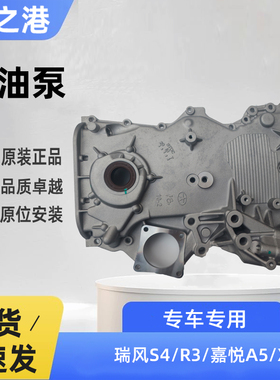 适配J7/JS4江淮嘉悦A5机油泵总成思皓X4瑞风S4/R3发动机机油泵