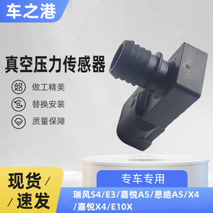 适配J7江淮嘉悦A5思皓X4/E10X真空泵压力传感器刹车真空助力器阀
