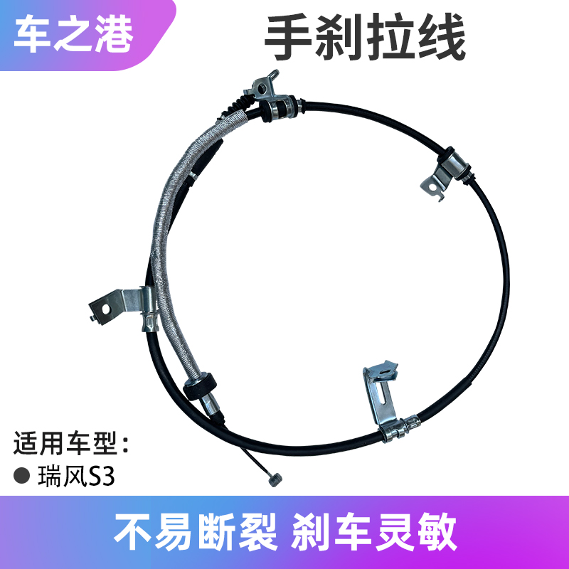 适配江淮瑞风S3手刹拉线左右前后手制动拉索左右手刹驻车拉线拉丝