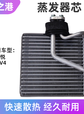 适配江淮同悦RS蒸发器芯同悦A13三厢蒸发箱芯IEV4空调加热器芯体