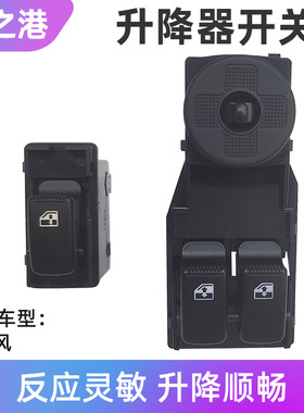 江淮瑞风/祥和玻璃升降器开关