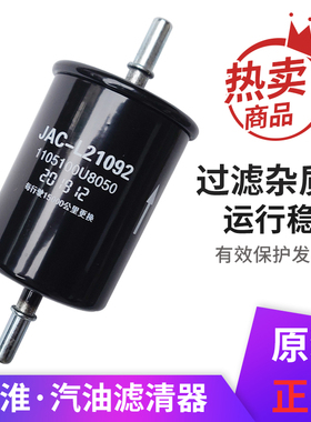 适配江淮瑞风S3S2S5S4S7R3M3M4M5汽滤同悦和悦悦悦嘉悦汽油滤芯器
