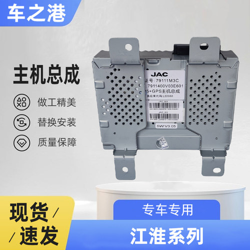 江淮系列MP5主机总成原厂原装