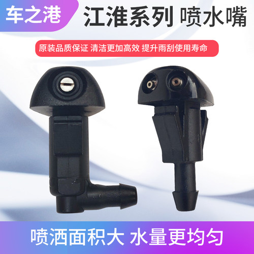江淮原厂喷水嘴总成全系车专用