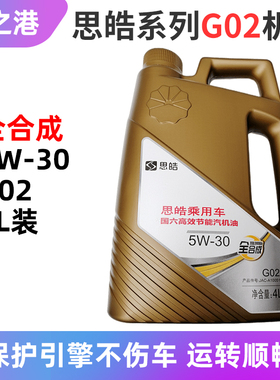 适配江淮G02全合成嘉悦A5X4瑞风S3S2M3S75S4机油发动机机油润滑油