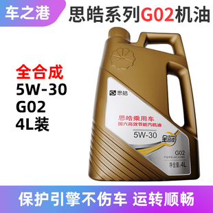 适配江淮G02全合成嘉悦A5X4瑞风S3S2M3S75S4机油发动机机油润滑油