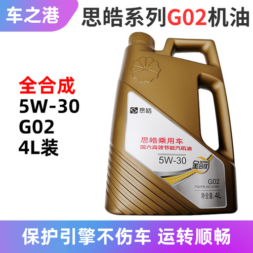 江淮思皓全合成发动机机油送机滤