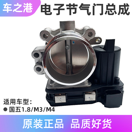 Suitable for Jac 1.8 Ruifeng M3M4 Throttle Assembly National Six Idle Digital Throttle Valve Body Controller Module