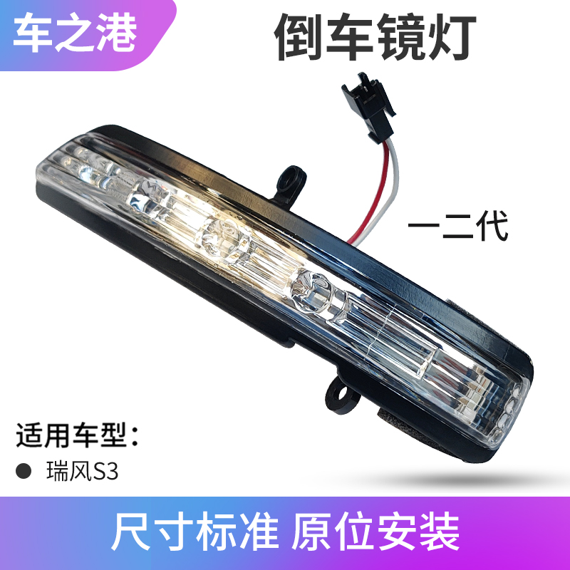 江淮瑞风S3倒车镜转向灯总成