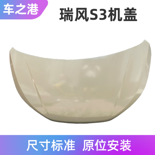 江淮全车系发动机机盖总成