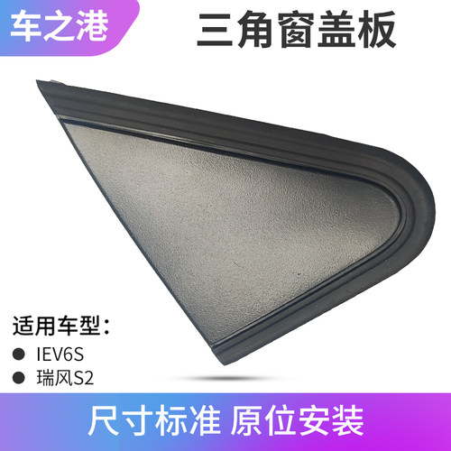 江淮瑞风S2/6S/7S倒车镜三角块