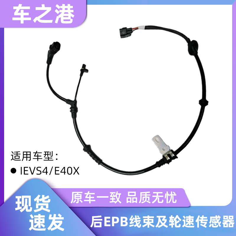 江淮IEVS4/E40X电子手刹ABS拉线