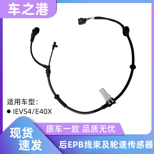 江淮IEVS4/E40X电子手刹ABS拉线
