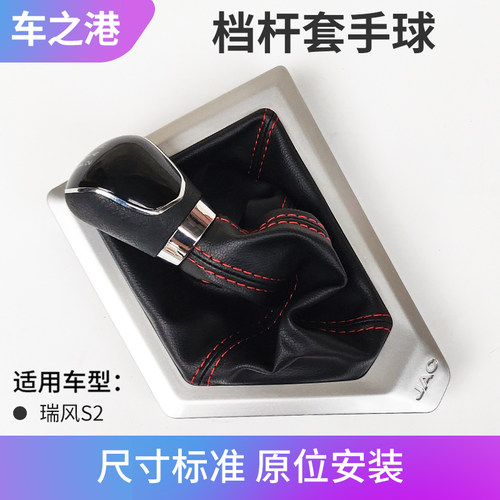 江淮瑞风S2原厂手球喊护套总成