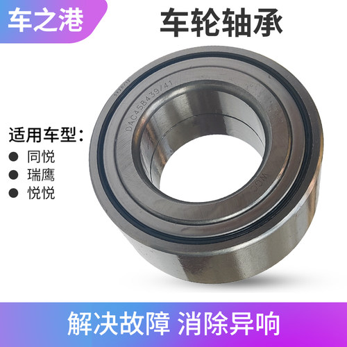 适配江淮瑞鹰瑞风S2S3S5同悦悦前轮轴承IEV6E后轮4轴承5S轮毂轴承