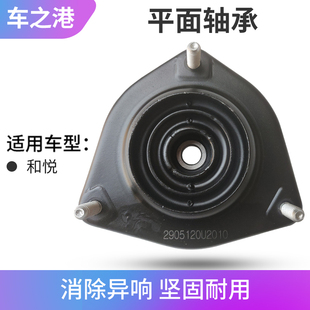 适配江淮和悦减震器上座B15三厢RS3平面轴承前减顶胶后减顶顶胶