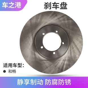 适配江淮瑞风M4/M5前刹车盘后制动鼓盘刹车碟鼓摩擦盘碟刹车片