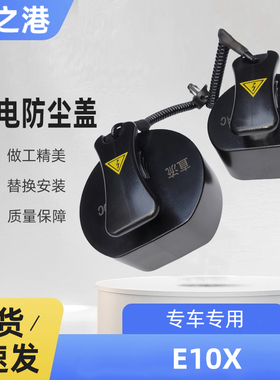 适配江淮思皓E10X充电口盖子慢充口盖交流直流盖插座盖子防尘盖