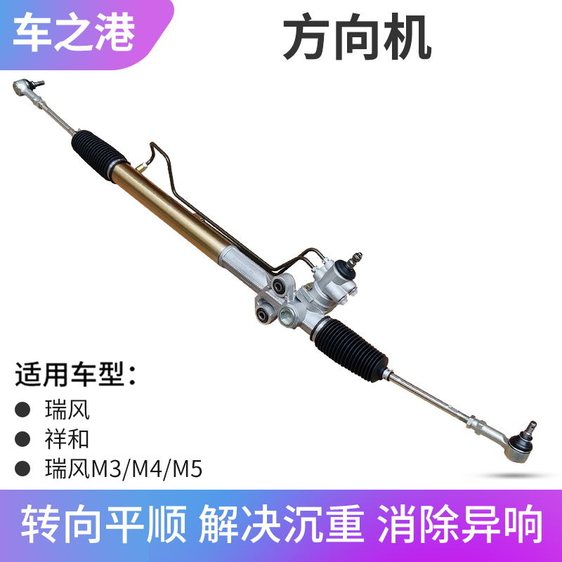 江淮瑞风系列原装方向机总成。