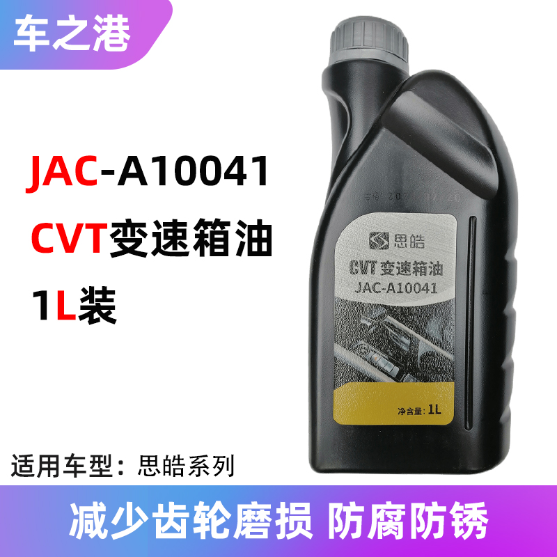 江淮全系CVT自动挡变速箱油