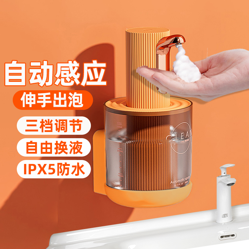 自动洗手液机感应器家用卫生间壁挂式电动泡沫洗手机充电皂液器-封面