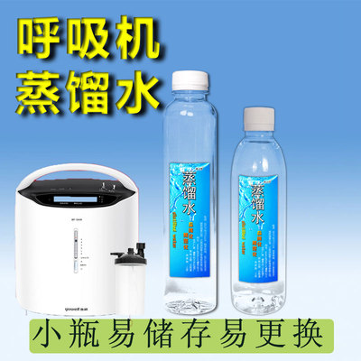 蒸馏水儿童制氧机用蒸馏水蒸馏水小瓶蒸馏水专用加湿器蒸馏水