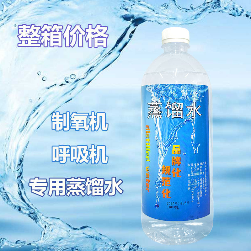 整箱制氧机用蒸馏水医用加湿器专用水呼吸机吸氧机氧气机蒸溜水