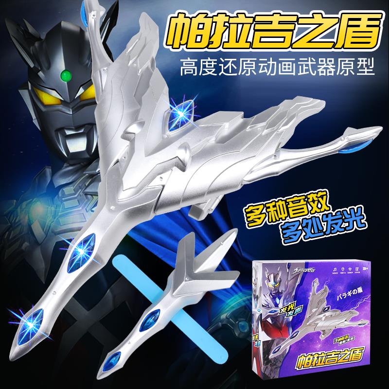 光辉赛罗之剑赛罗武器变身器头镖帕拉吉之盾能量石超人玩具