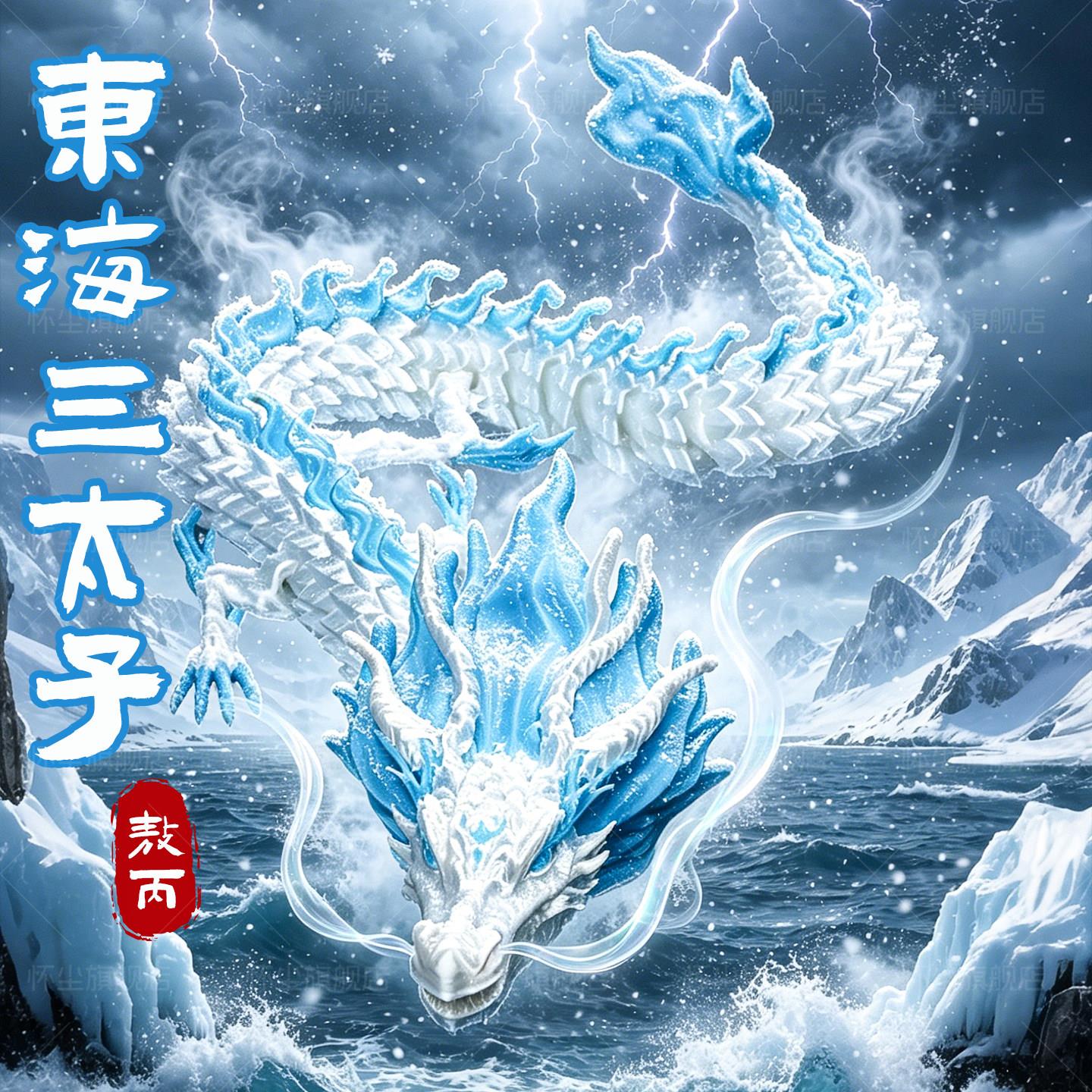 3d打印玩具龙关节可动物