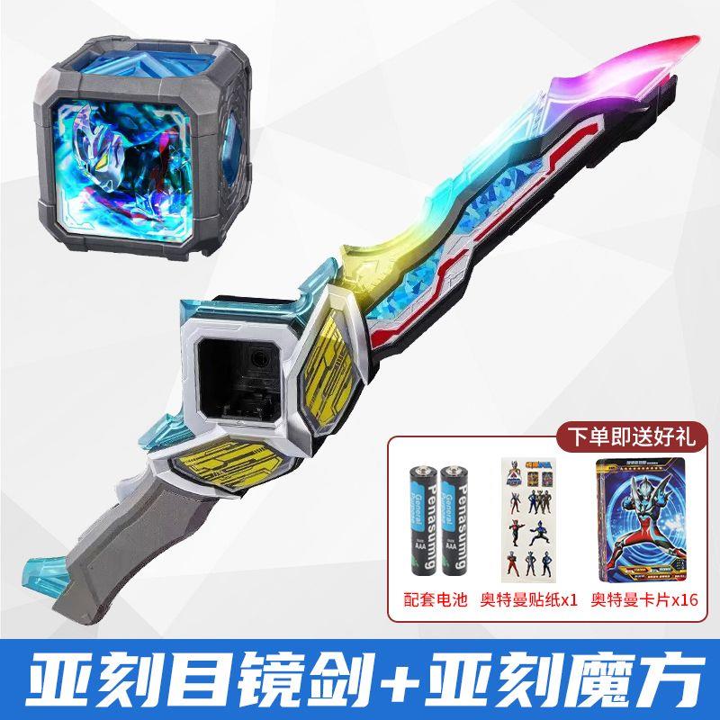 亚刻武器目镜剑奥特变身器觉醒器升华器怪兽亚刻魔方男孩玩具