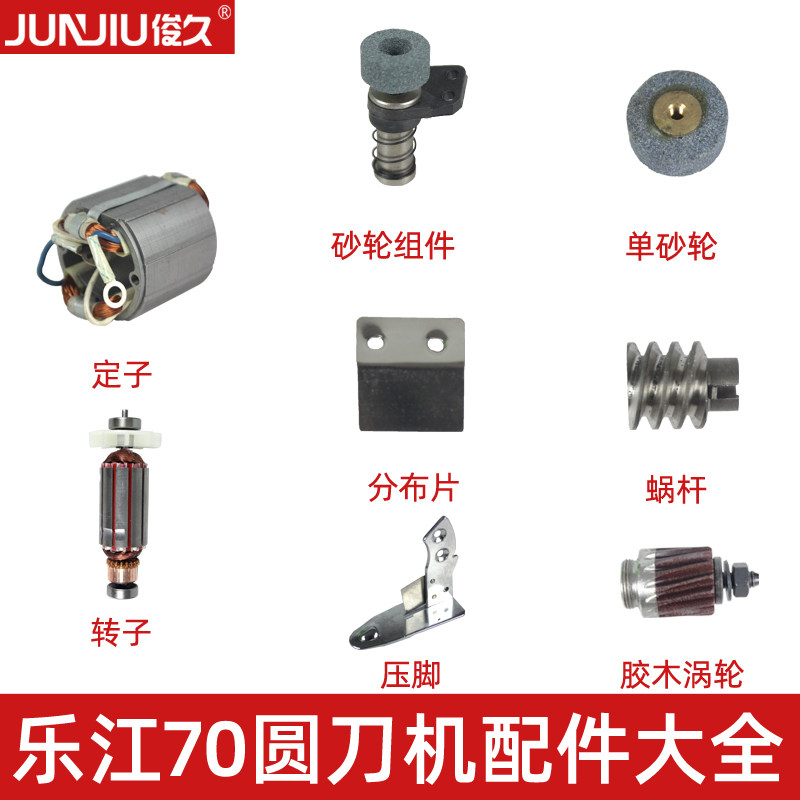 乐江YJ-70圆刀机手持电剪刀裁布机配件大全