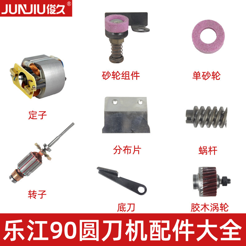 乐江YJ-90圆刀机手持电剪刀裁布机配件大全