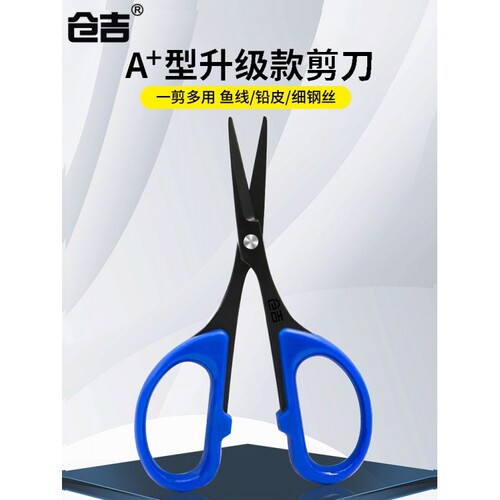 仓吉A+型钓鱼剪刀剪铅皮剪鱼线不