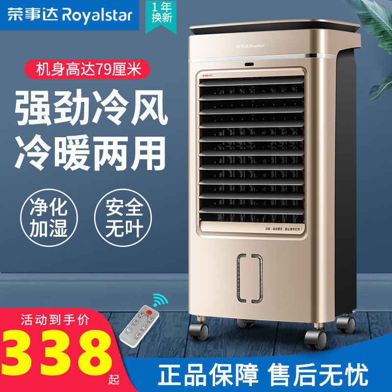 荣事达空调扇冷暖两用制冷风扇家用冷风机移动制冷器宿舍小水空调