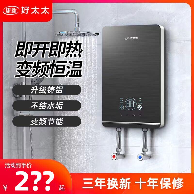 好太太即热式电热水器变频恒温超薄家用速热式小型迷你洗澡理发店