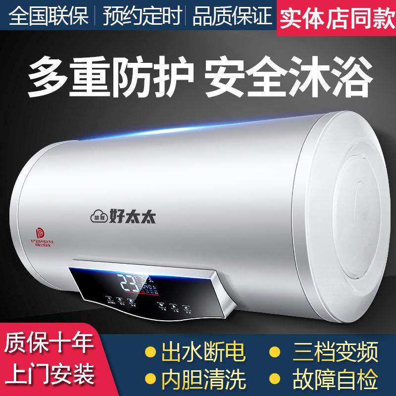 【包安装】好太太电热水器家用省电储水式洗澡机40/50/60/80100升