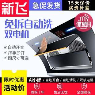 新飞油烟机双电机家用抽油烟机厨房侧吸式大吸力吸油烟机自动清洗