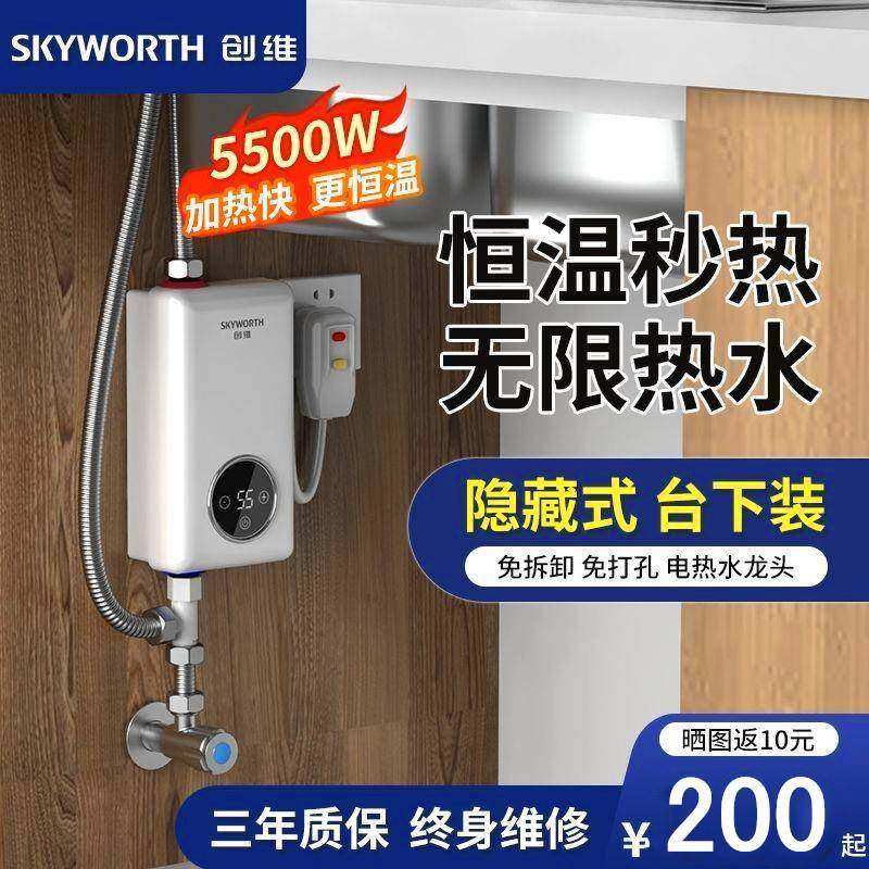 小厨宝即热式电热水器小型速热变频恒温家用厨房卫生间台下