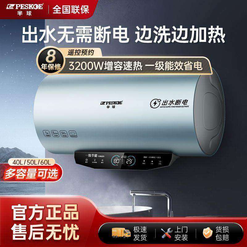 半球热水器家用洗澡速热电热水器一级能效出租屋储水式节能热水器,生活电器,其他生活家电配件,淘宝优惠券,粉丝福利购,淘宝优惠卷