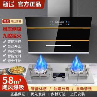 新飞家用油烟机燃气灶套装双电机侧吸式抽油烟机液化气天然气组合