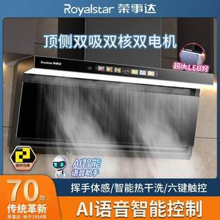 荣事达抽油烟机双电机家用顶侧双吸自清洗厨房小型油烟机超大吸力
